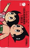 鉄腕アトム 1990年度業績顕彰入賞記念 三井海上