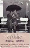 谷村新司 奥田瑛二 CLASSIC