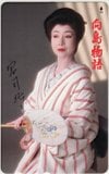 富司純子 向島物語