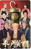 里見浩太朗 由美かおる 水戸黄門