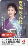 中島祐希子 望郷はぐれ歌 ベスト電器 福岡本店