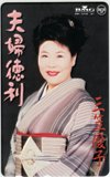 三笠優子 夫婦徳利