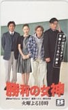 中居正広 松雪泰子 勝利の女神 関西テレビ