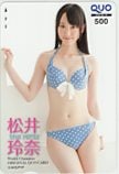 松井玲奈 週刊チャンピオン クオカード500