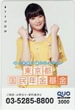 貫地谷しほり 東京都国民年金基金 クオカード3000