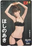 ほしのあき EX大衆 クオカード500