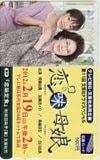 斉藤由貴 恋味母娘 第11回文芸社ドラマスペシャル 図書カード500