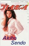 千堂あきほ 週刊プレイボーイ