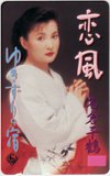 名倉千鶴 恋風 ゆきずりの宿