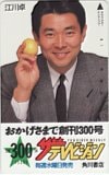江川卓 ザ・テレビジョン THE300TH ISSUE