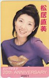 松居直美 20th ANNIVERSARY 2001