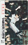 ジャイアンツ 優勝記念 ’94劇空間プロ野球 日本テレビ