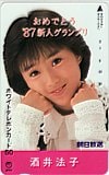 酒井法子 ’87 新人グランプリ 朝日放送