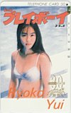 遊井亮子 週刊プレイボーイ 30TH ANNIVERSARY