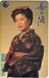 亜樹ひかる 女の酒