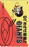 91’めざせ優勝!! ジャイアンツ 北海道シリーズ