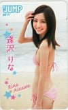 逢沢りな 週刊ヤングジャンプ 2011