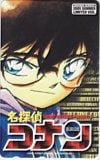名探偵コナン 少年サンデー 2005 SUMMER