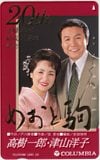 津山洋子 高樹一郎 夫婦コンビ結成20周年記念 105度