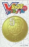 Dr.スランプ アラレちゃん Vジャンプフェスティバル 5TH ANNIVERSARY