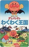 それいけ！アンパンマン わくわく王国