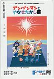 アンパンマンとやなせたかし展 SFメトロカード1000