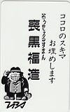 笑ウせぇるすまん 喪黒福造 TBS