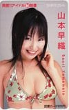 山本早織 発掘!!アイドル秘映像 図書カード500