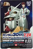 ガンダム 30thアニバーサリーコレクション バンダイ クオカード500