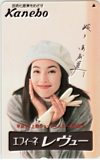 鈴木保奈美 エフィーネ レヴュー カネボウ