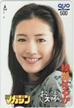 綾瀬はるか おひさまスマイル 週刊少年マガジン クオカード500