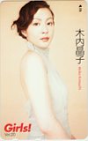 木内晶子 Girls!