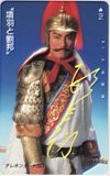 杉良太郎 項羽と劉邦