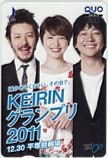 長澤まさみ オダギリジョー 大森南朋 KEIRINグランプリ 2011 クオカード500