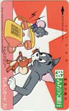 トムとジェリー みちのく銀行