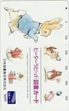 ピーターラビット 図書カード500