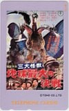 総天然色 三大怪獣 地球最大の決戦
