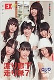 渡り廊下走り隊7 EX大衆 クオカード500