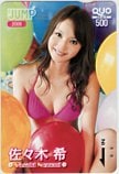 佐々木希 週刊ヤングジャンプ 2008 クオカード500