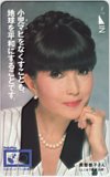 黒柳徹子 日本ポリオプラス委員会