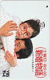 沢口靖子 陣内孝則 新婚物語 YBSテレビ