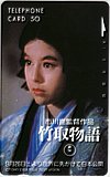 沢口靖子 竹取物語