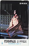 沢口靖子 竹取物語 日本生命