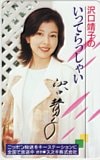 沢口靖子 いってらっしゃい ニッポン放送
