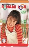 栗林みえ KONAMI LOOK
