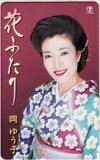 岡ゆう子 花ふたり
