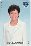 沢口靖子 株式会社日本商工経済研究所 クオカード500