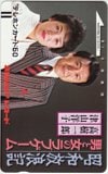 津山洋子 高樹一郎 昭和放浪記 男と女のラブゲーム