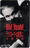 小田和正 Oh!Yeah! ラブ・ストーリーは突然に