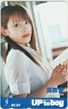 高橋愛 アップトゥボーイ